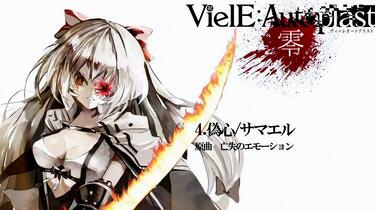 例大祭15 XFD】[緋月ノ雫]VielE:Autoplast 零【龙背上的骑兵3&尼尔