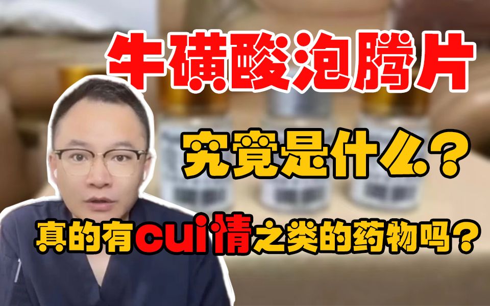 这世上真的有能催Qing的药水吗?哔哩哔哩bilibili