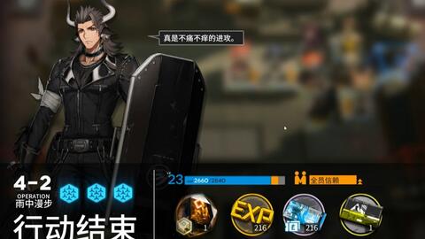 明日方舟4 2攻略 明日方舟4 2雨中漫步三星攻略介绍 软吧