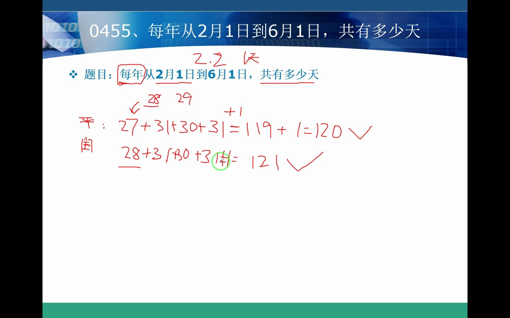 0455、每年从2月1日到6月1日,共有多少天哔哩哔哩bilibili