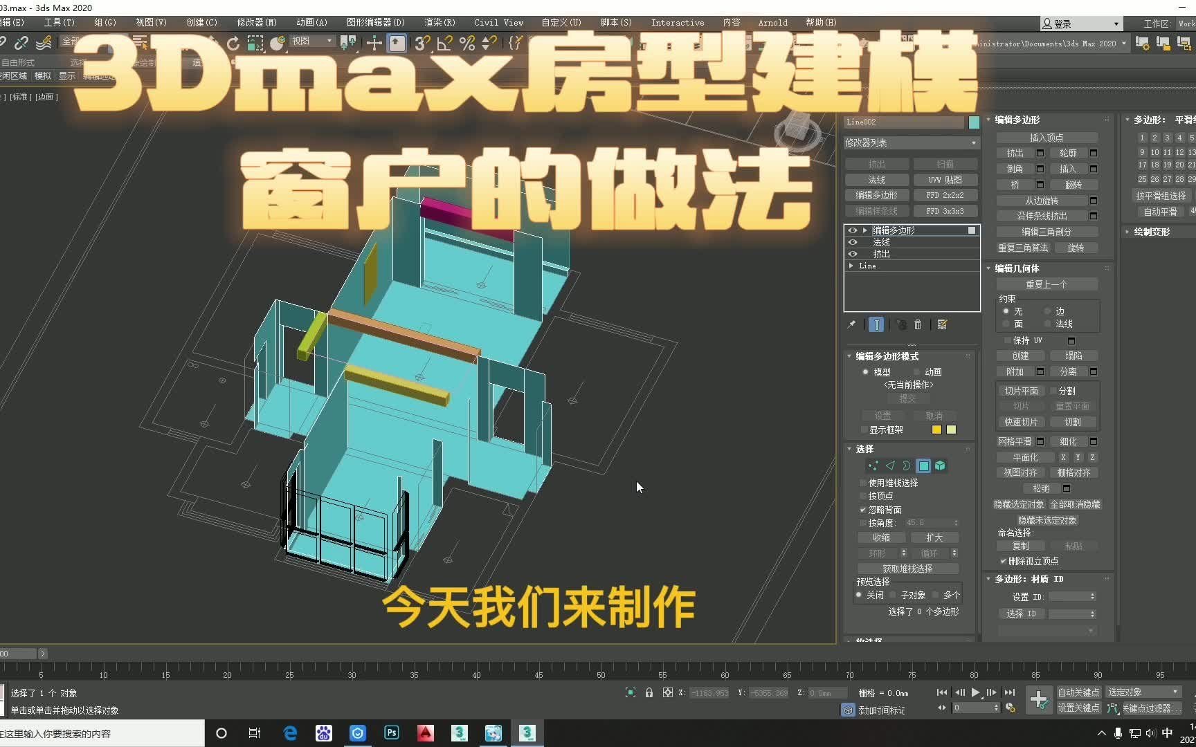 3DMAX室内设计窗户的建模哔哩哔哩bilibili