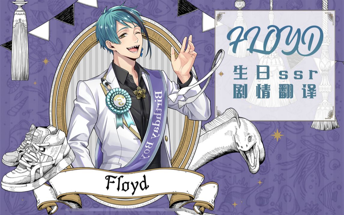 扭曲汉化组扭曲仙境floyd生日卡ssr卡面剧情语音duo