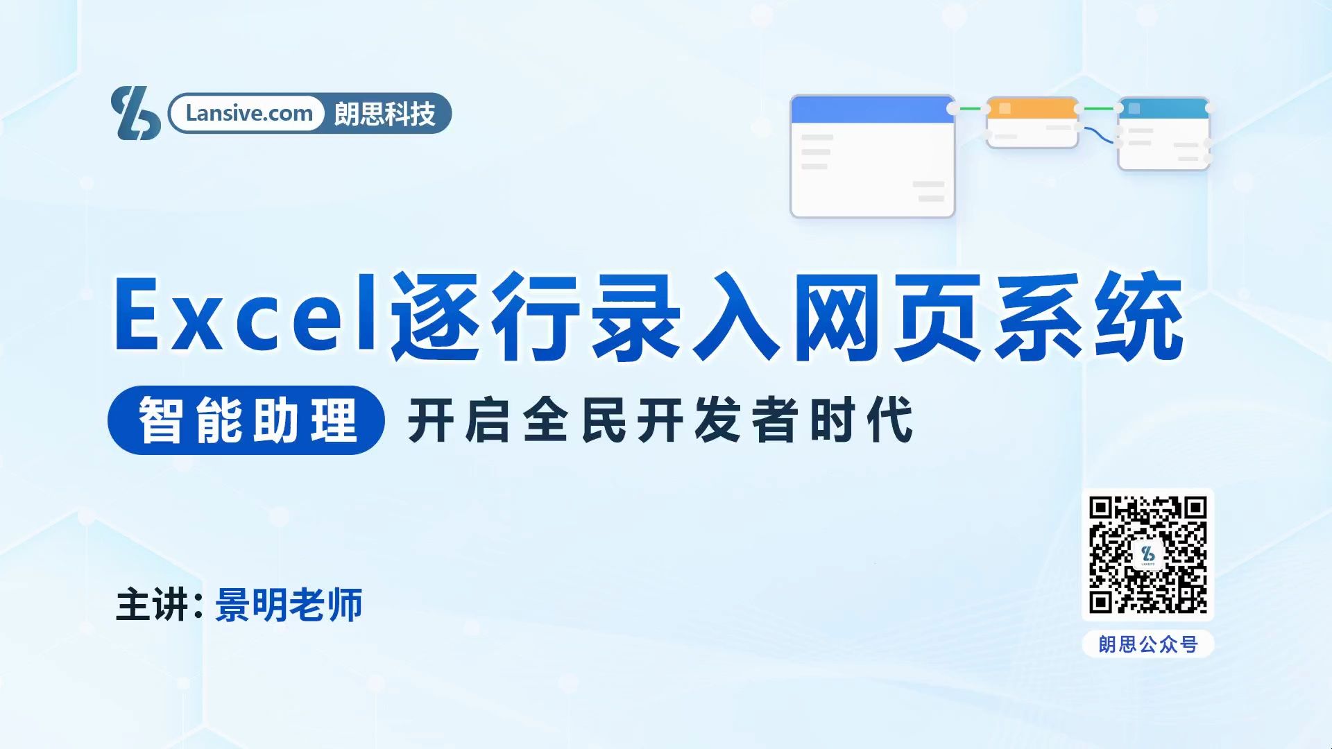 智能助理:Excel逐行录入网页系统哔哩哔哩bilibili