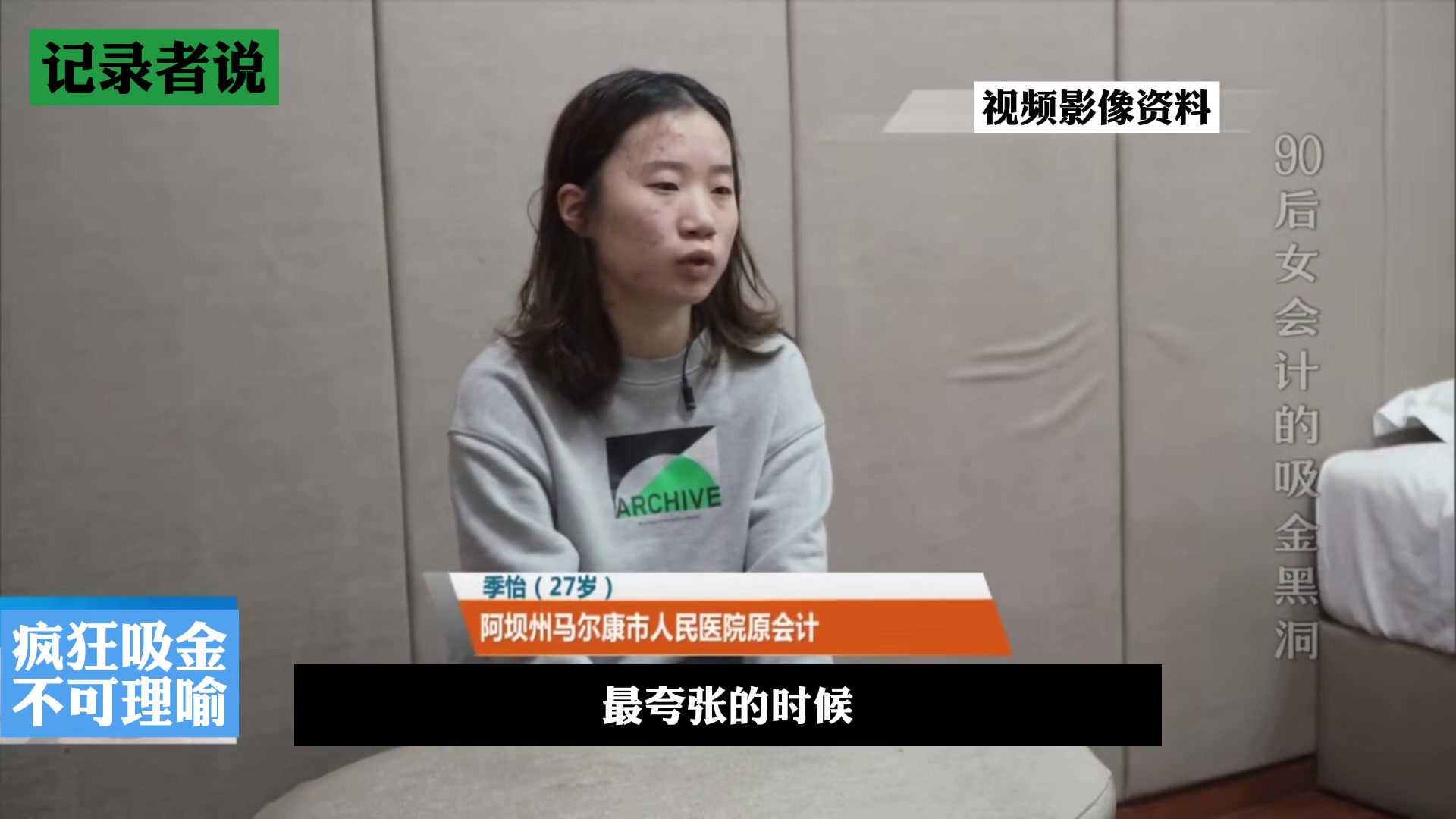 27岁女会计,9个月转走单位公款549万,竟是为了一个疯狂的爱好27岁女会计,9个月转走单位公款549万,竟是为了一个疯狂的爱好哔哩哔哩bilibili