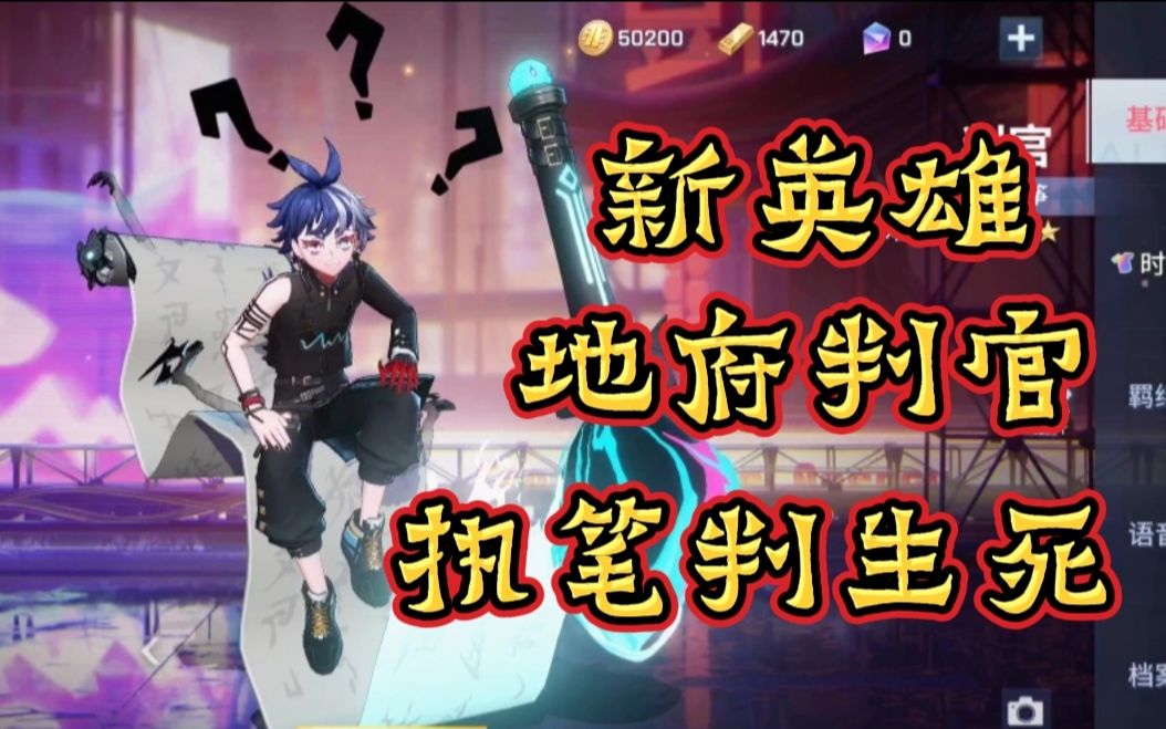 【非人学园】体验服新英雄判官技能介绍,水墨风格的法师英雄,执笔判