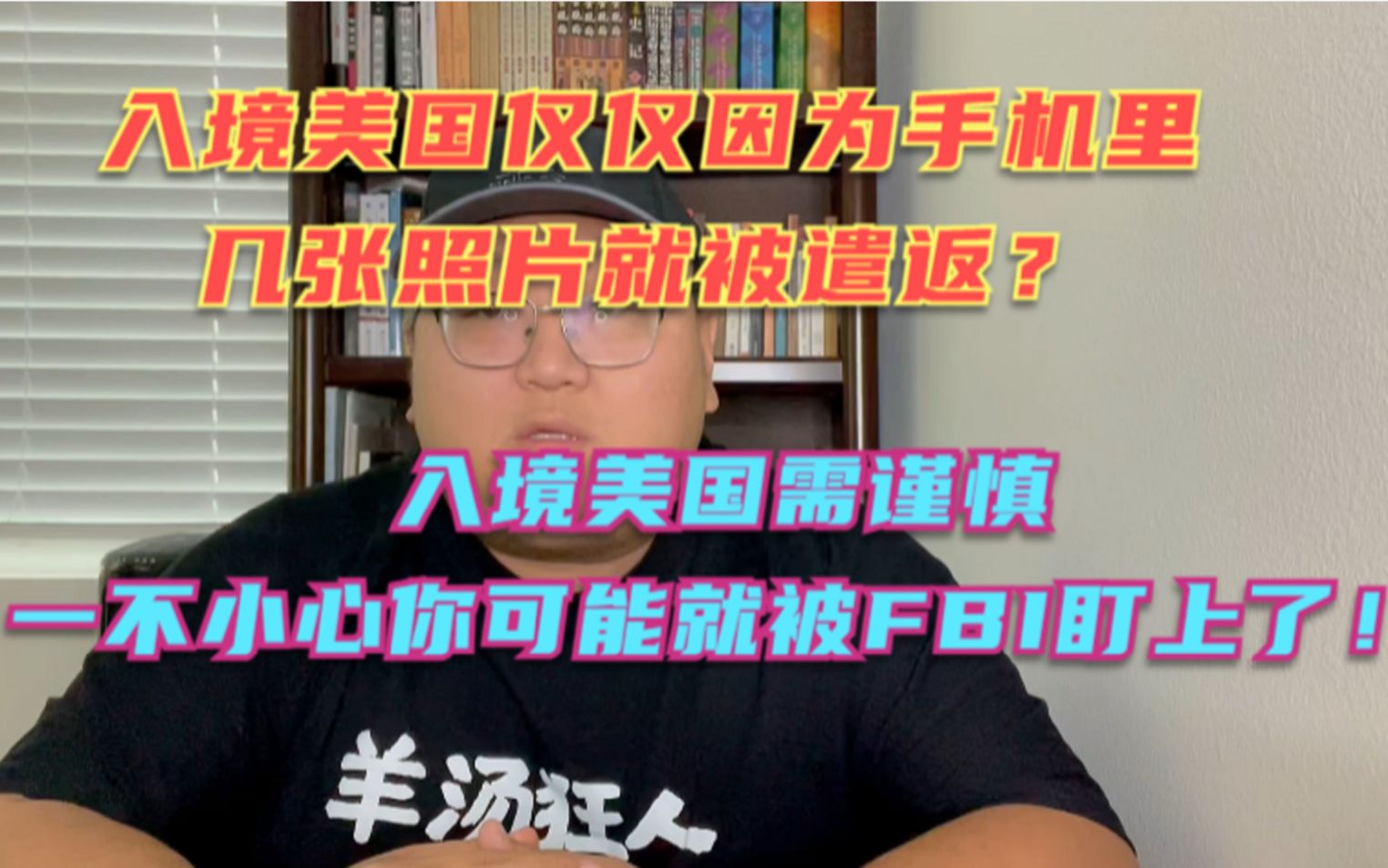 中国留学生因手机里军训照被美国遣返!入境美国需谨慎,小心被FBI盯上,当然,你要觉得我是在吓唬你,你也可以不听!哔哩哔哩bilibili