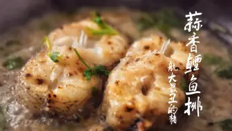 喃猫料理 鳕鱼怎么煎好吃 腌鱼万能料汁分享 哔哩哔哩 Bilibili 喃猫料理 鳕鱼怎么煎好吃 腌鱼万能料汁分享 哔哩哔哩 Bilibili