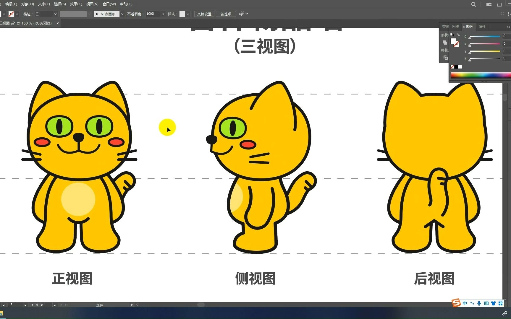 [图]【Ai教程】三分钟搞定吉祥物三视图设计 02