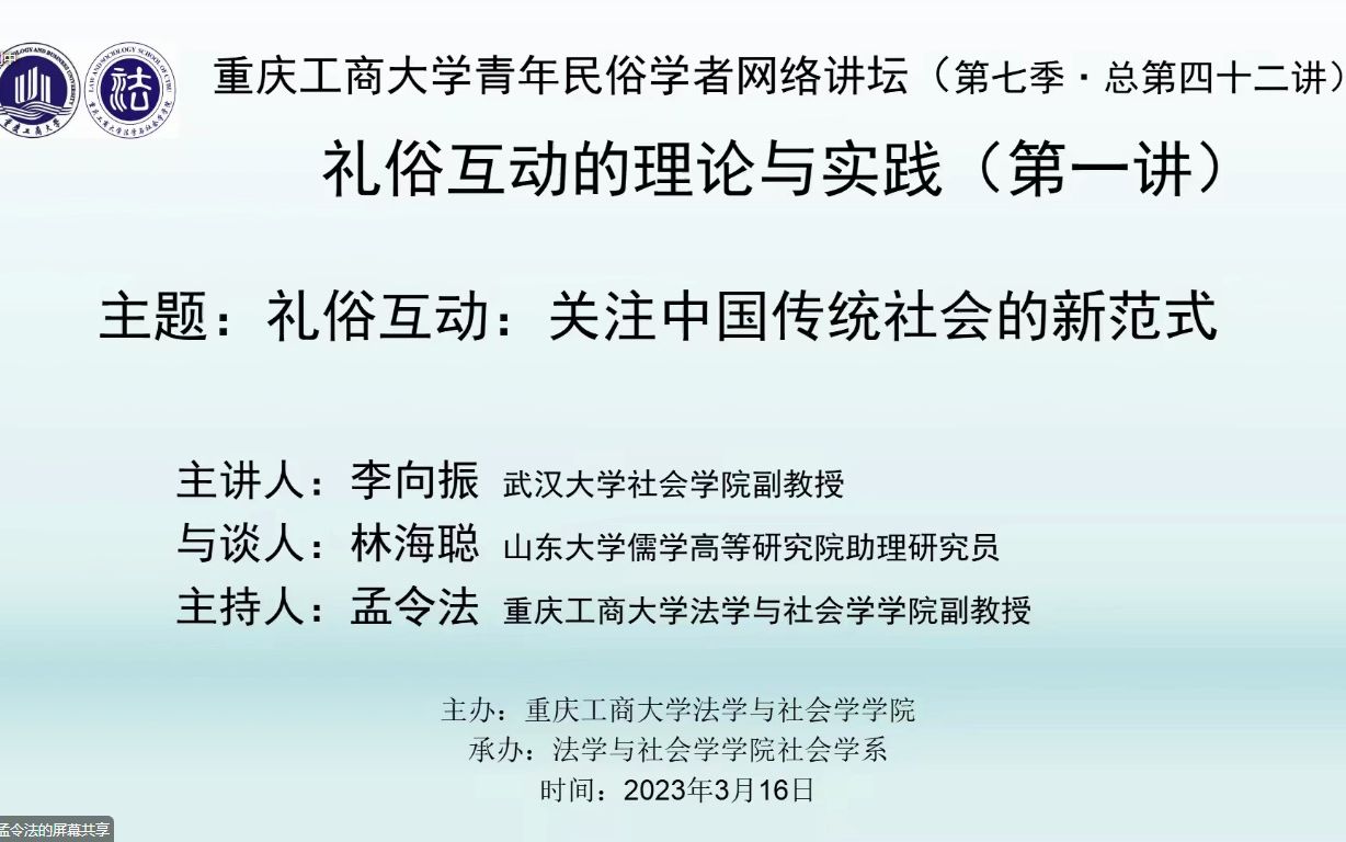 礼俗互动:关注中国传统社会的新范式哔哩哔哩bilibili