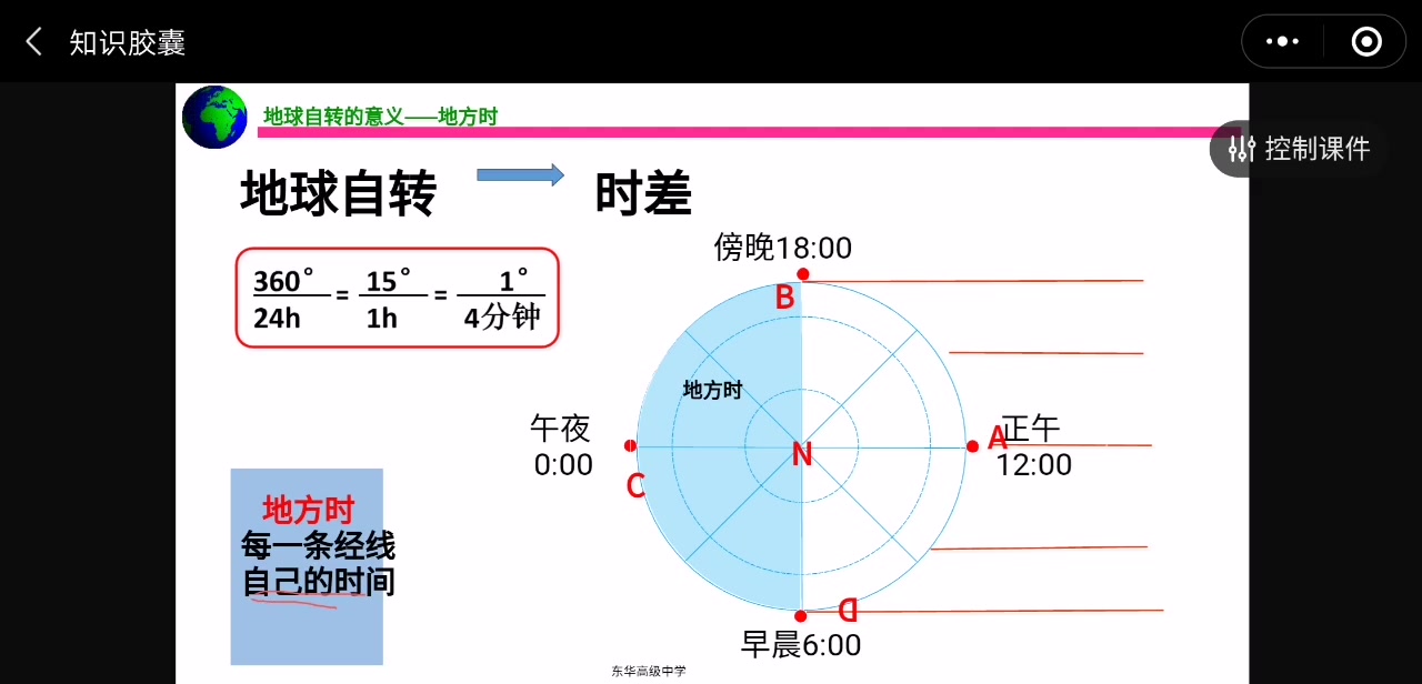 [图]高中地理地球的运动地方时的计算