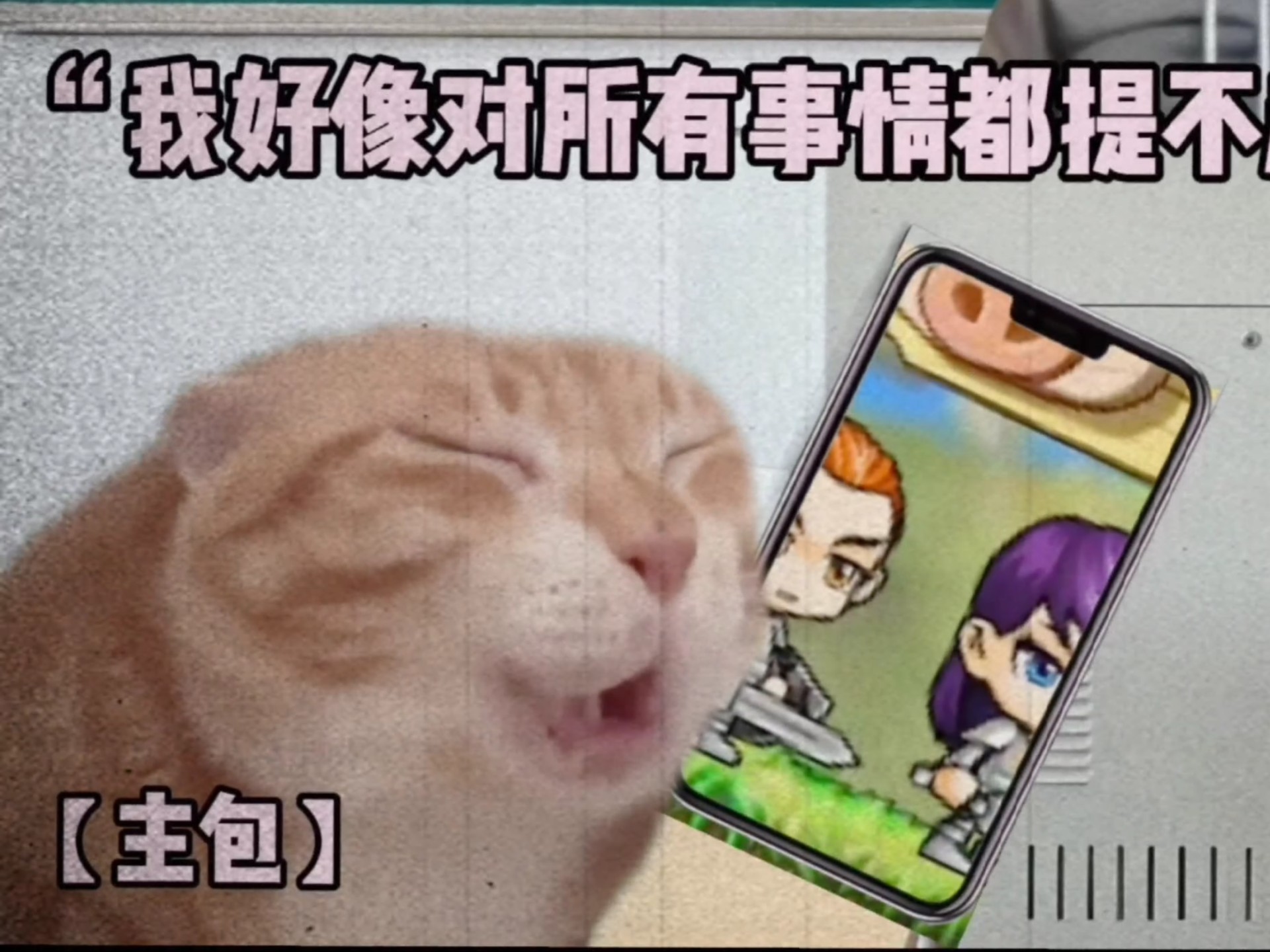 【当你对所有事情都提不起兴趣时……】