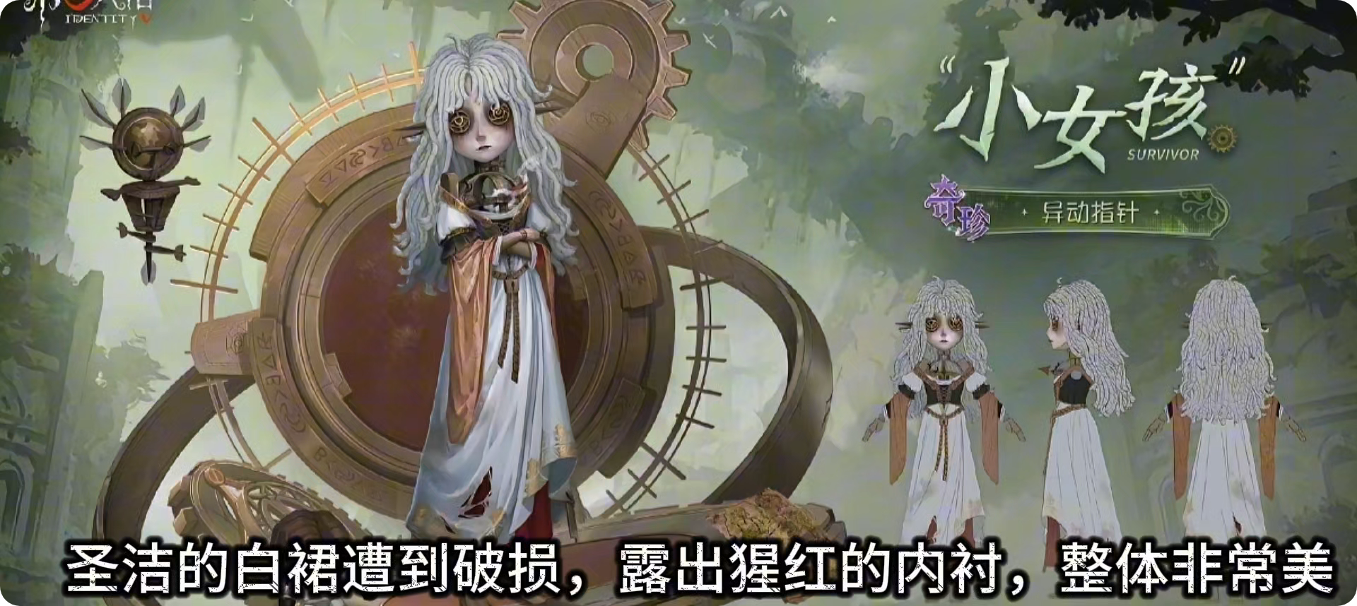 第五人格深渊3皮肤图片