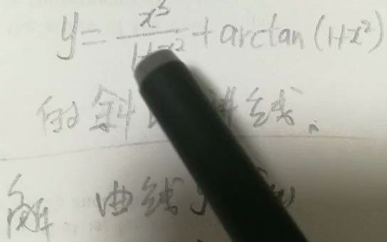 高等数学208曲线渐近线的求法举例1哔哩哔哩bilibili