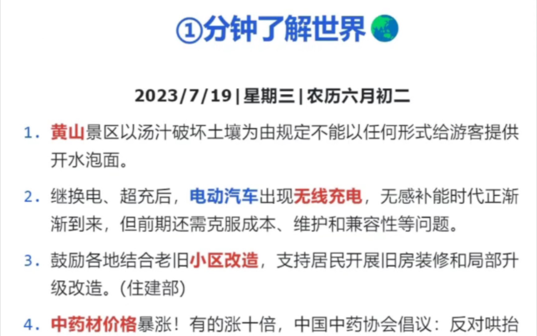 今日信息|7月19日|无感补能、经济、国际等P1&P2:国内外资讯P3:今日语录P4:今日鸡汤资讯来源:央视新闻,金融界、新华网等哔哩哔哩bilibili