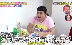 Download Video: 日本胖子女艺人的饮食五，渡边直美一天的饭量，再忙我也要吃饱！