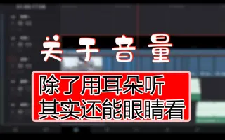 音频音量标准 搜索结果 哔哩哔哩 Bilibili