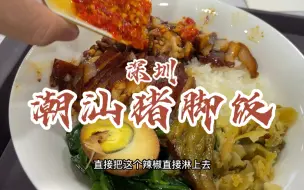 Download Video: 我的浪漫如此简单，一碗让我心满意足的猪脚饭即可