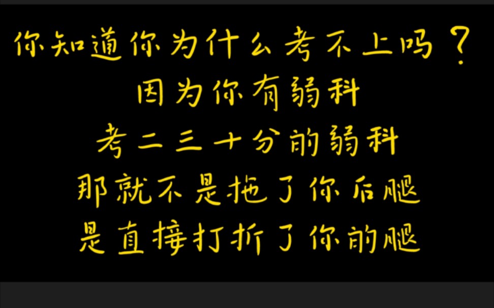 [图]【学渣的蜕变】某一科总是二三十分，为什么还要死撑？？学不好就放弃吧！死磕很可能让你彻底崩溃，而放弃未免不是新的重生