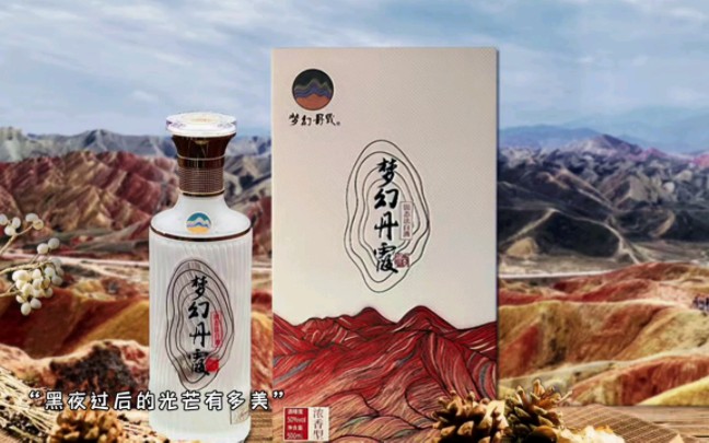 刺眼,卻是對的方向#純糧食酒好喝不貴#夢想丹霞酒