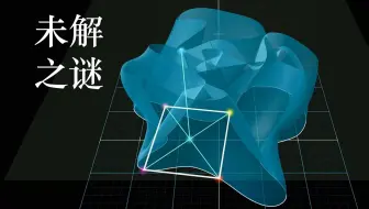 【官方双语】这个未解之谜为我打开了拓扑的大门