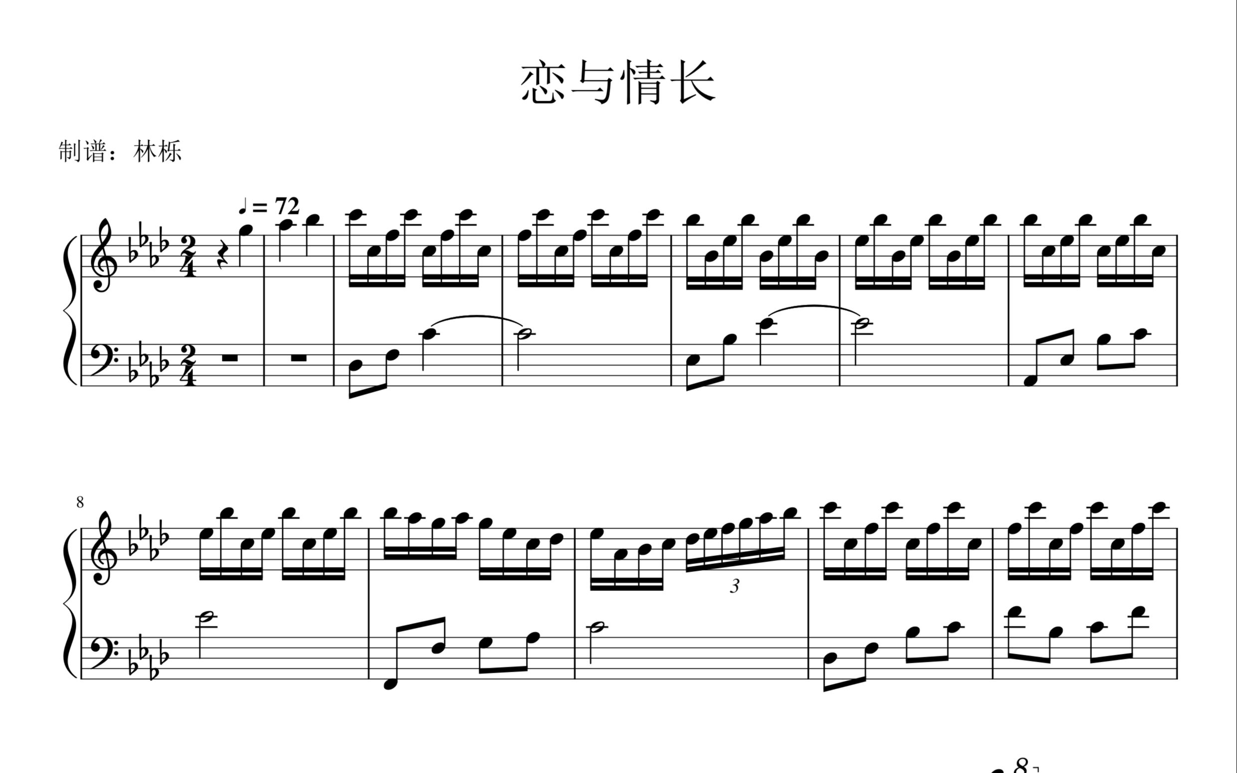 恋与制作人钢琴曲简谱图片