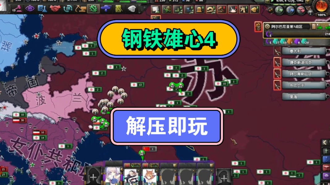 【钢铁雄心4】最新v1.14.