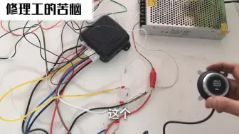 Tải video: 加装无钥匙启动系统好吗？修理工说出自己的看法，你觉得呢