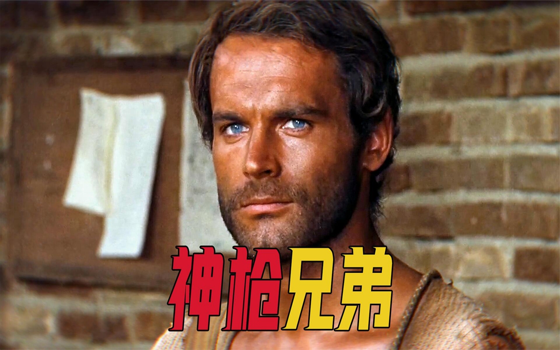 躺平的神枪手,有多厉害?喜剧西部片《他们是神》