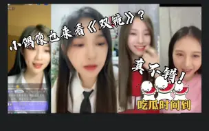 Download Video: 【SNH48】——当小偶像也在看《双镜》