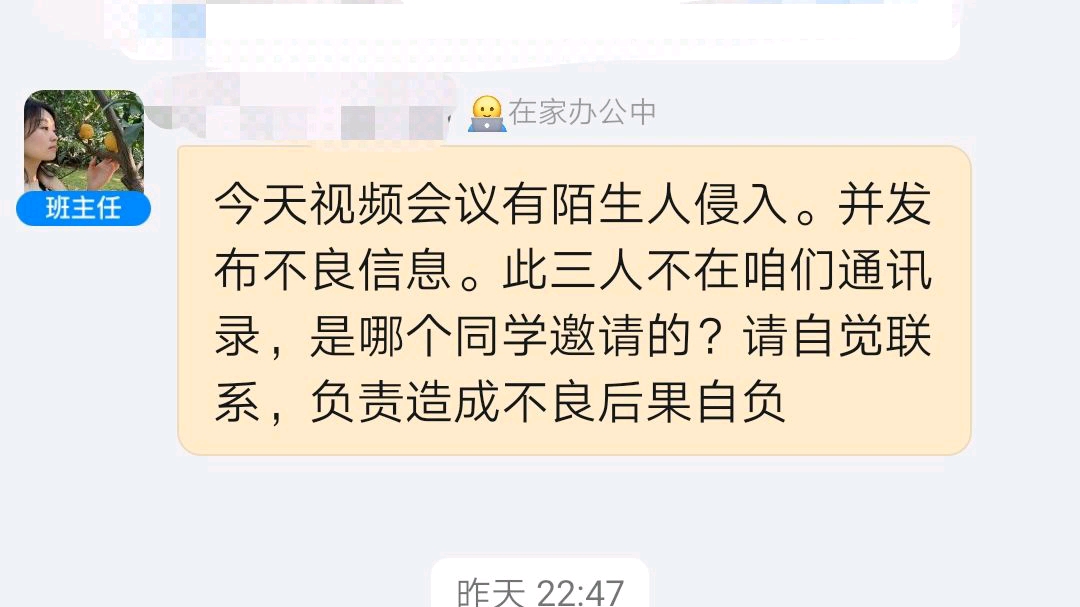 [图]一个战犯对网课小丑的愤怒与不解