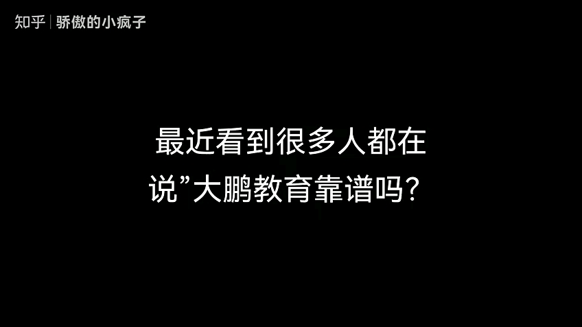 大鹏教育靠谱吗?兼职是真的吗?哔哩哔哩bilibili