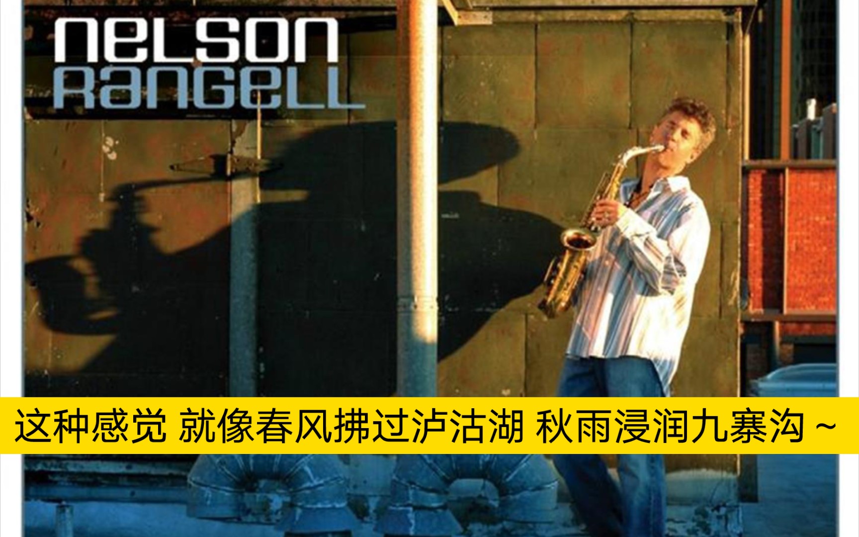 关谷与悠悠第一次相遇时的背景音乐! When I Saw You(Nelson Rangell) 每日一推~英文歌曲~~~哔哩哔哩bilibili