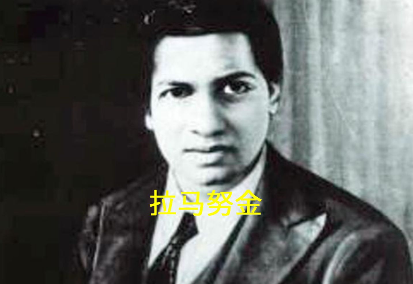 公式竟然可以计算黑洞的秘密,靠睡觉做梦获得神赐的天才——拉马努金!