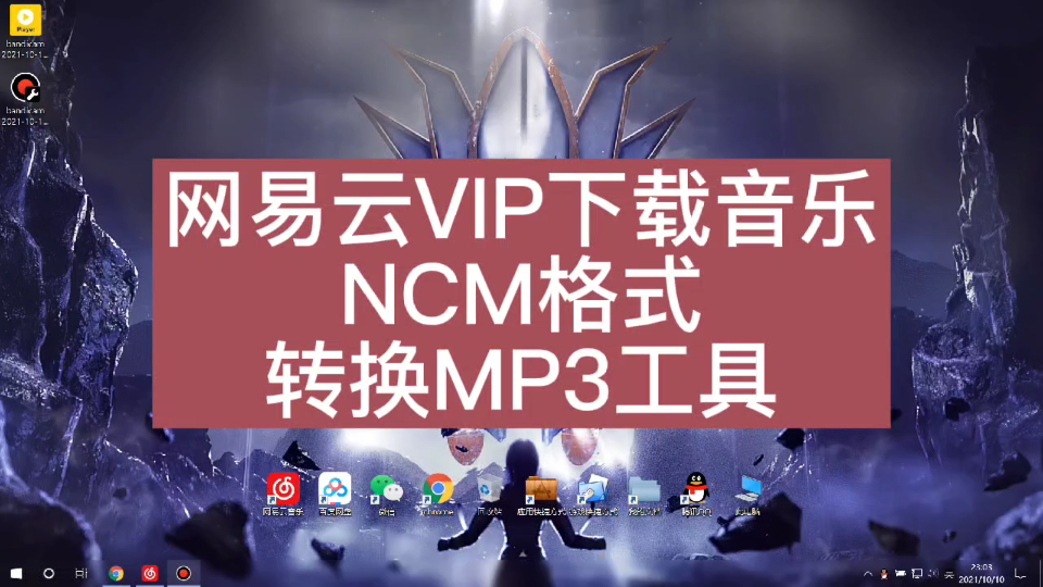 [图]神器分享！网易云音乐VIP下载ncm 1S转换mp3，建议赶紧收藏