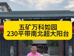 下载视频: 海淀大平层万科如园主力230平米三居带南北超大阳台