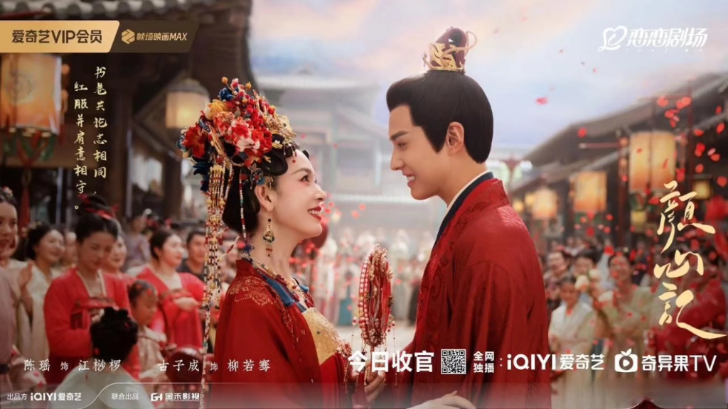 爱奇艺vip合集:"醉"美古装婚礼现场!