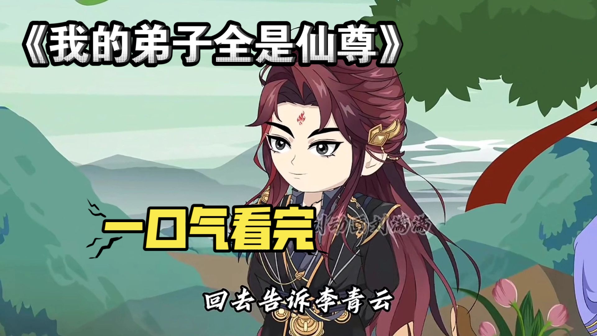 看仙尊漫画的网站推荐_我想看仙尊