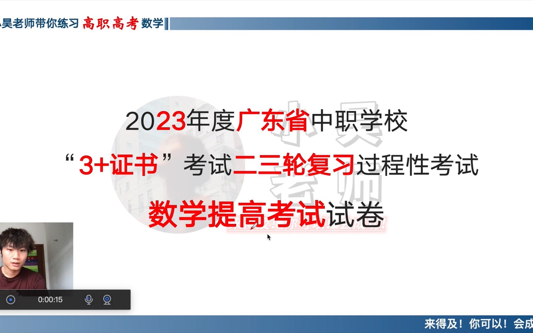 2023年度广东省中职学校“3+证书”考试二三轮复习过程性考试数学提高考试试卷 适用于高职高考 春季高考 对口高考 高职单招考生 职高/中专/技校学生哔...