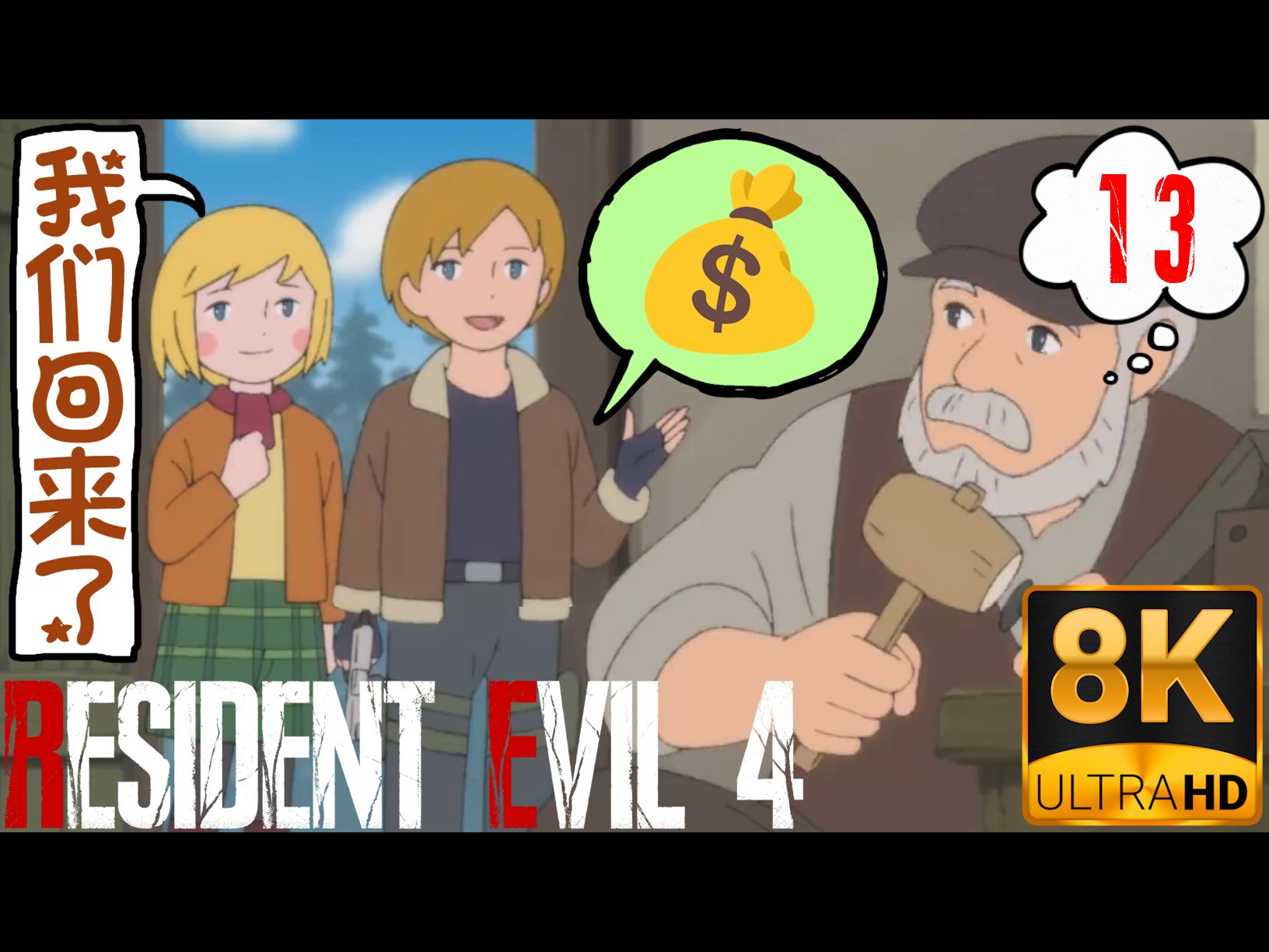 《生化危机4:重制版》专家难度1周目无伤[#13 孤岛惊魂]