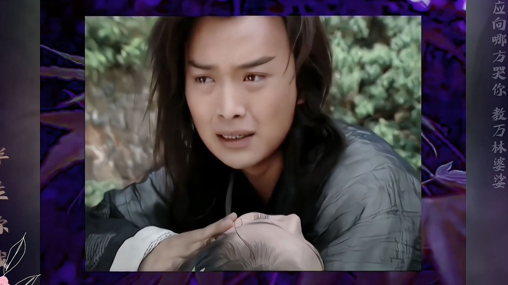 【沈浪 · 白飞飞】半生你我