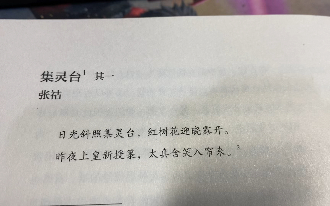 [图]集灵台 其一