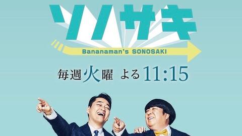 香蕉人的未来追迹18年3月6日 哔哩哔哩