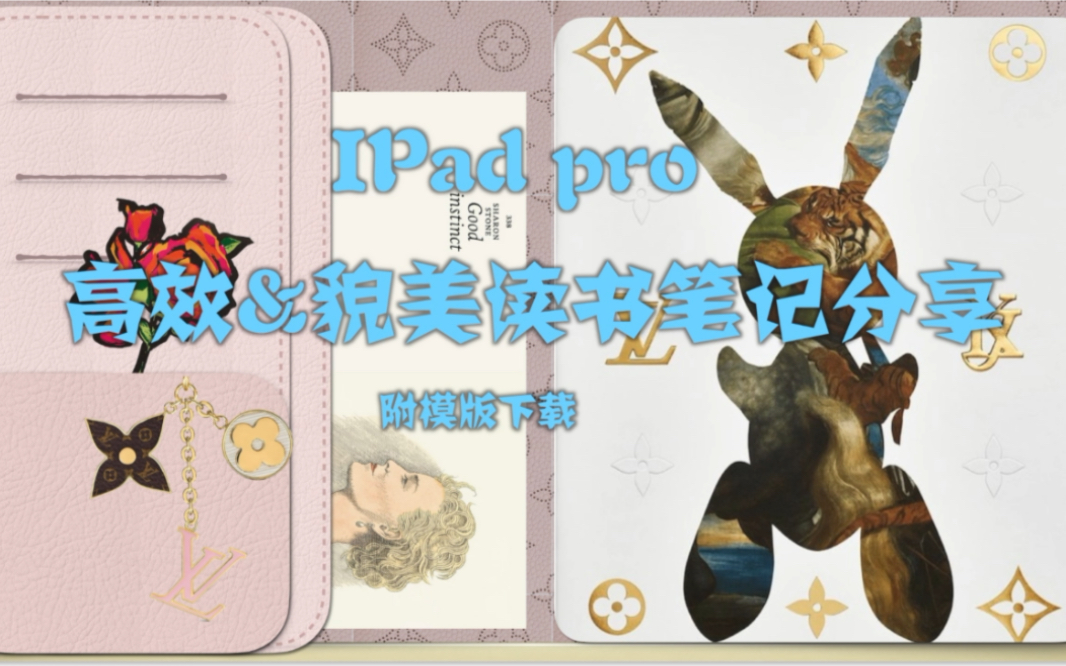 【Cheria】Ipad pro电子 读书笔记/貌美高效/实用内页推荐/附模版下载/goodnotes/电子手帐哔哩哔哩bilibili