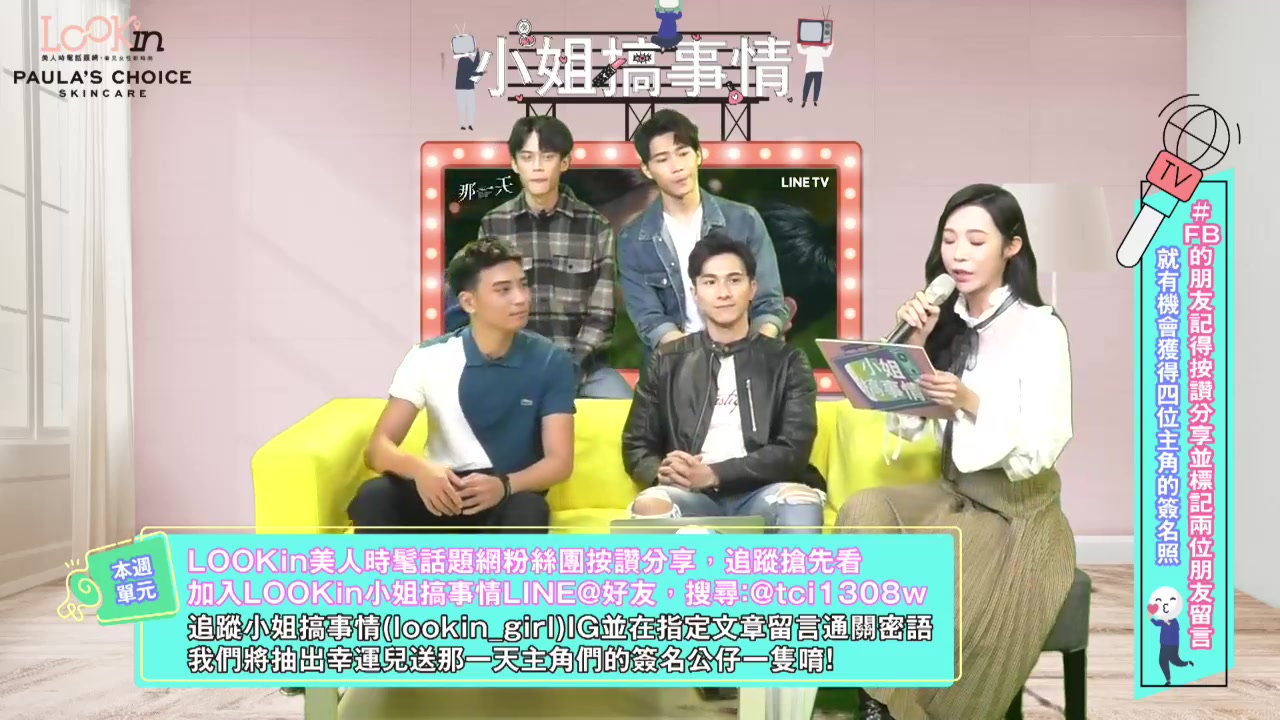 lookin小姐搞事情onlive新生代戏剧演员宋纬恩黄隽智刘韦辰张瀚元
