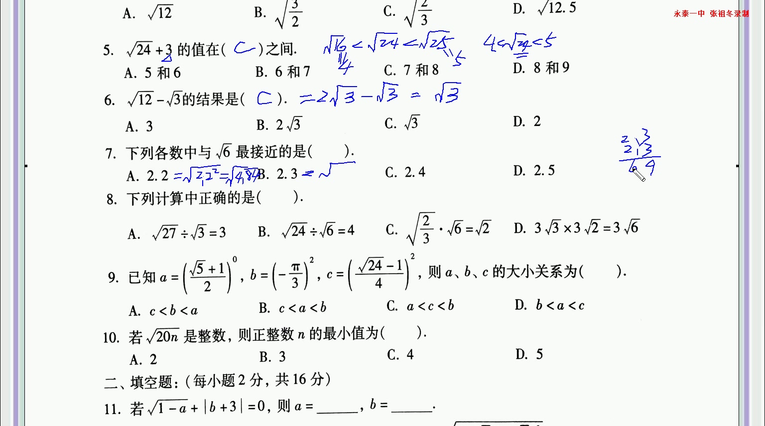 [图]第16章《二次根式》单元测试卷