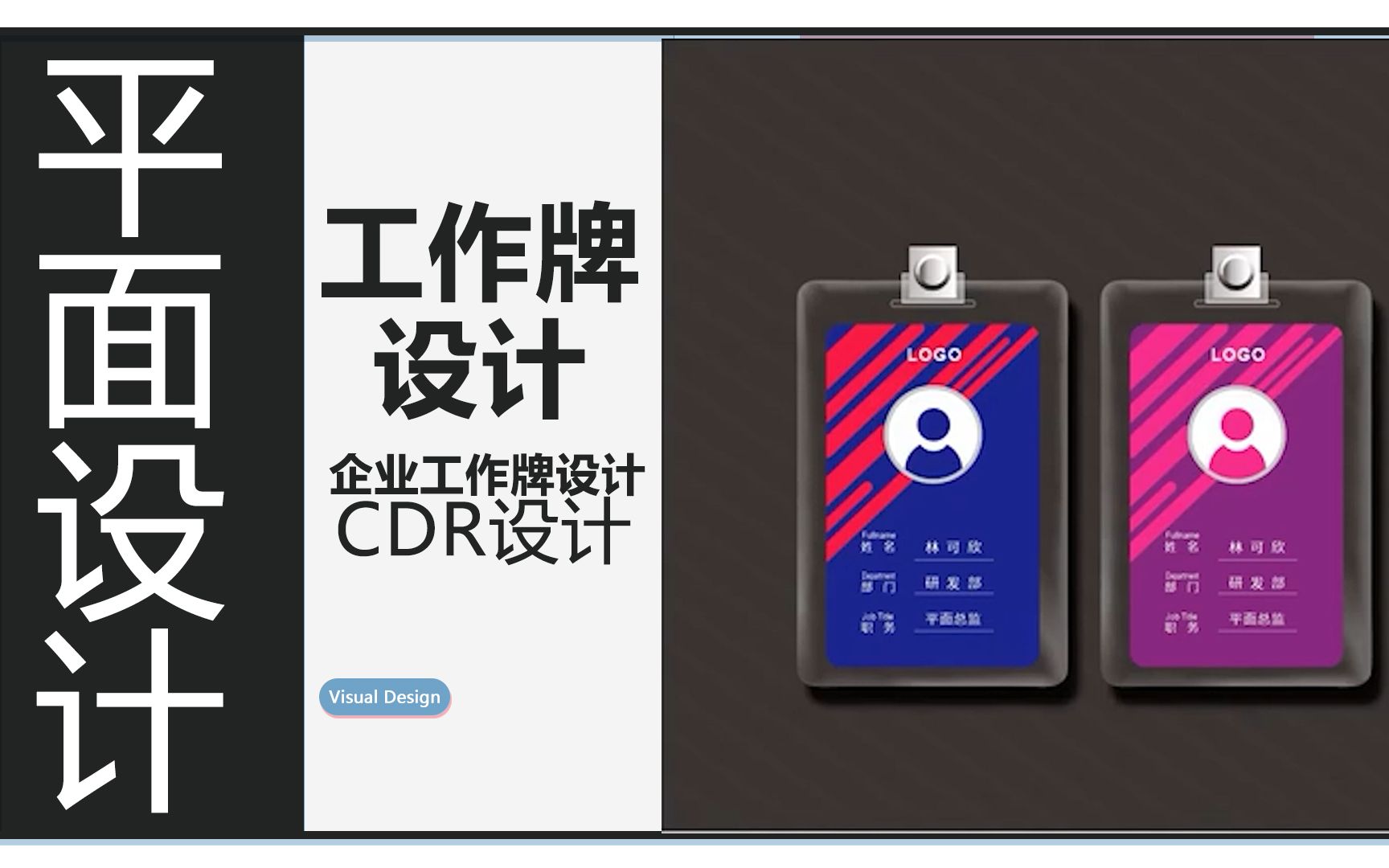 CDR企业VIS中的证件制作哔哩哔哩bilibili