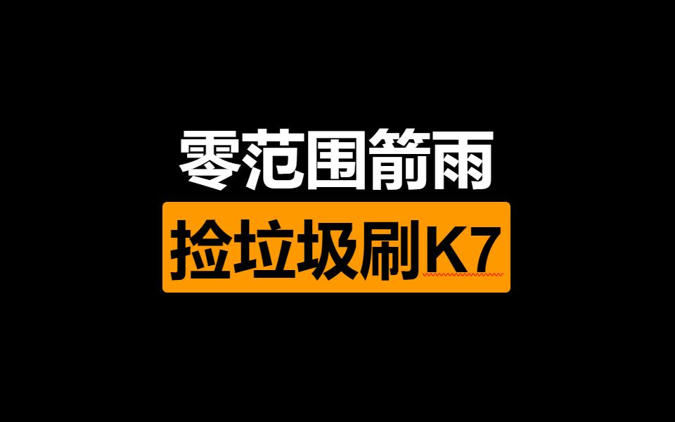 火炬之光:无限 永恒迷城赛季bd展示 零范围箭雨,捡点装备就能刷K7啦哔哩哔哩bilibili