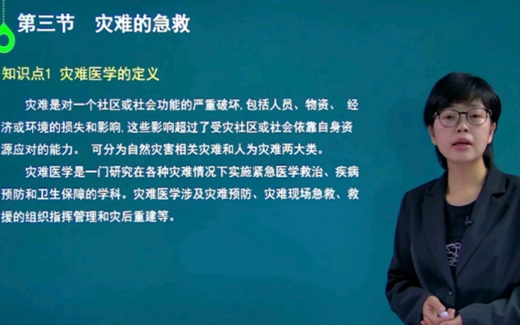 自考03007急救护理学:教材精讲知识点汇总串讲在线网课附章节练习题和历年真题模拟考试哔哩哔哩bilibili