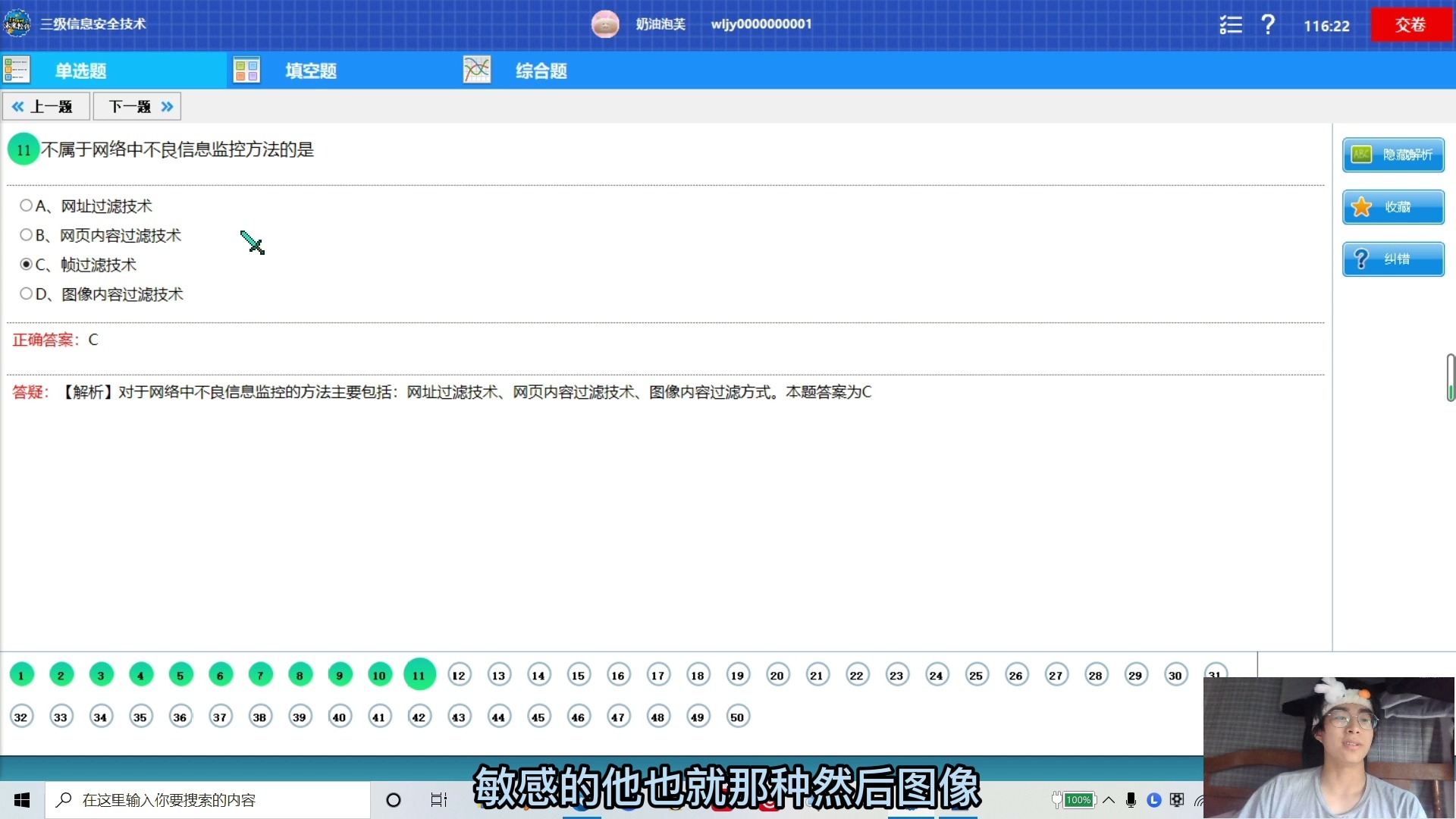 全国计算机等级考试三级信息安全技术真题8哔哩哔哩bilibili