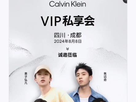 CK成都VIP私享会哔哩哔哩bilibili